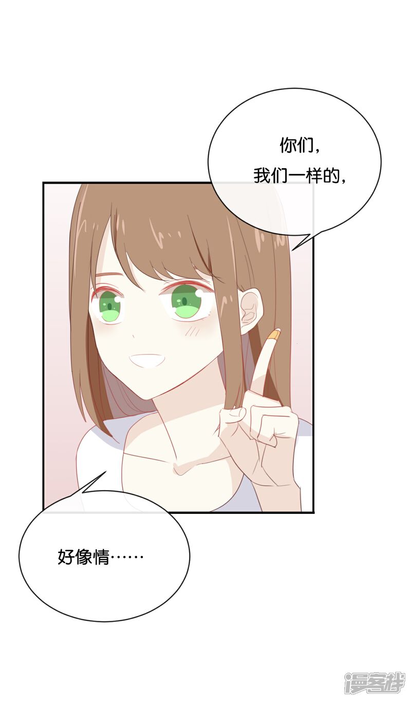 《我被爱豆不可描述了》第72话 你现在对我温柔多了 第21页