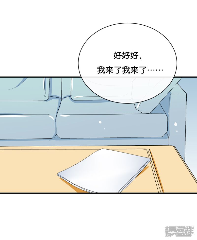 《我被爱豆不可描述了》第72话 你现在对我温柔多了 第3页