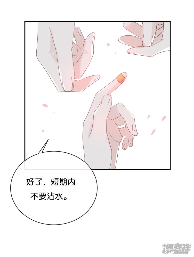 《我被爱豆不可描述了》第72话 你现在对我温柔多了 第8页