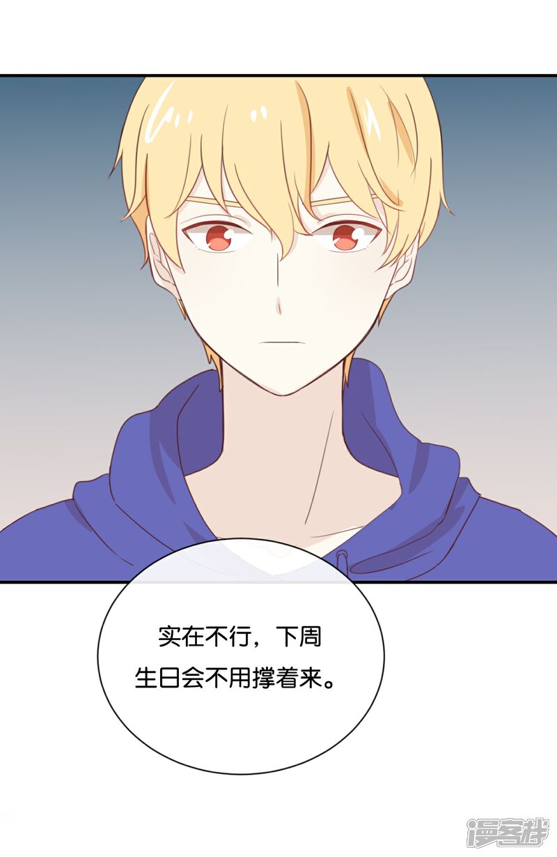 《我被爱豆不可描述了》第74话 你喜欢她? 第10页