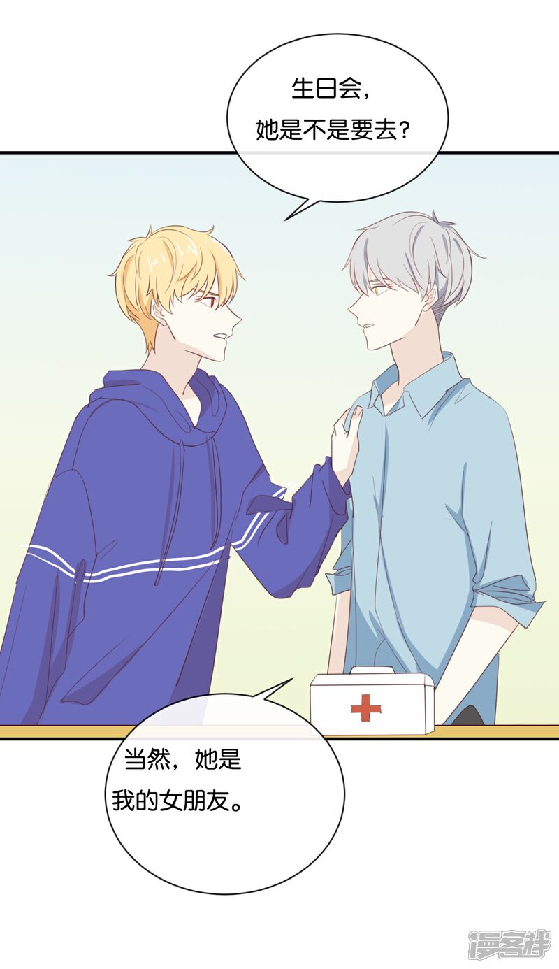 《我被爱豆不可描述了》第74话 你喜欢她? 第13页