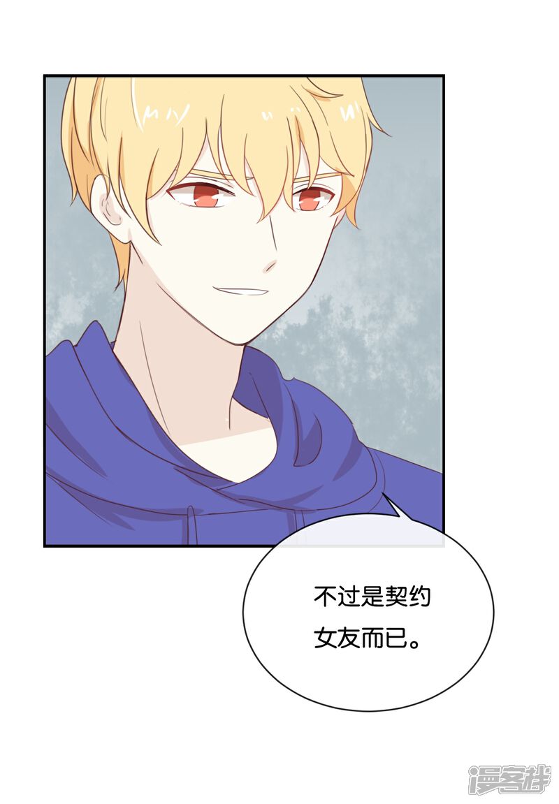 《我被爱豆不可描述了》第74话 你喜欢她? 第14页