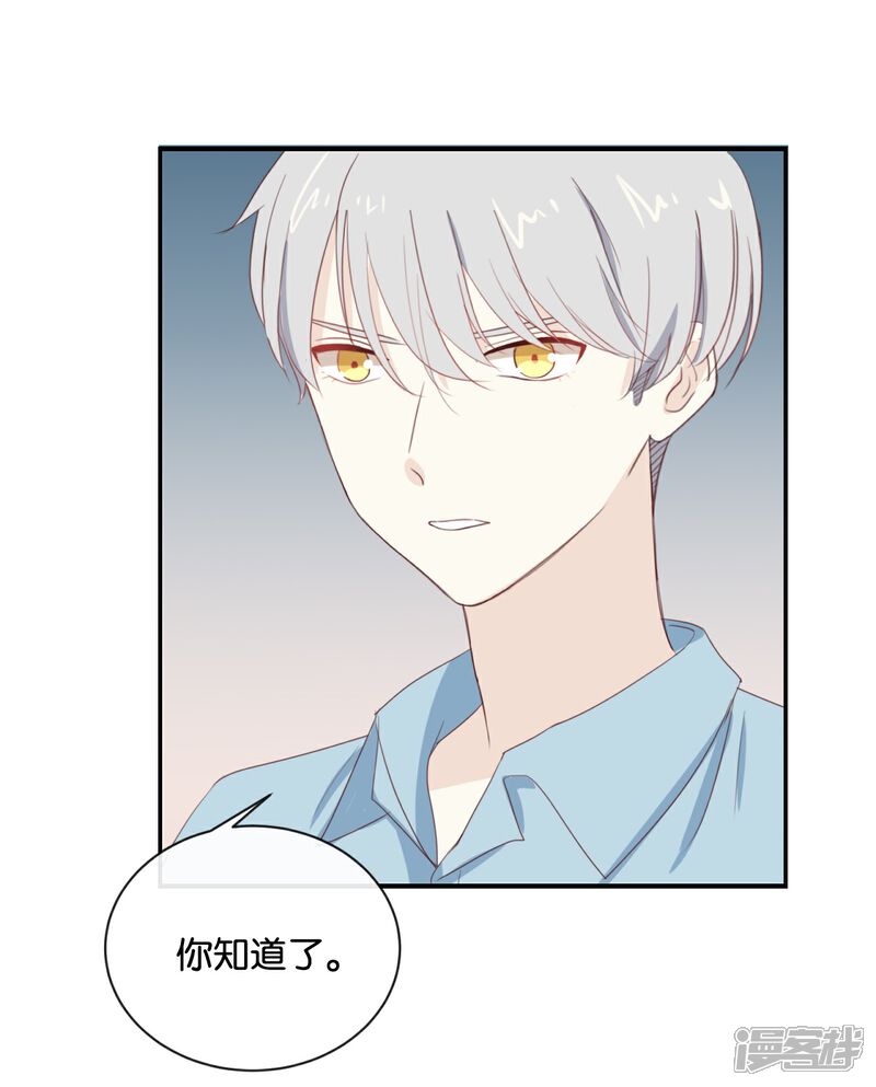 《我被爱豆不可描述了》第74话 你喜欢她? 第15页
