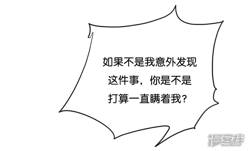 《我被爱豆不可描述了》第74话 你喜欢她? 第16页