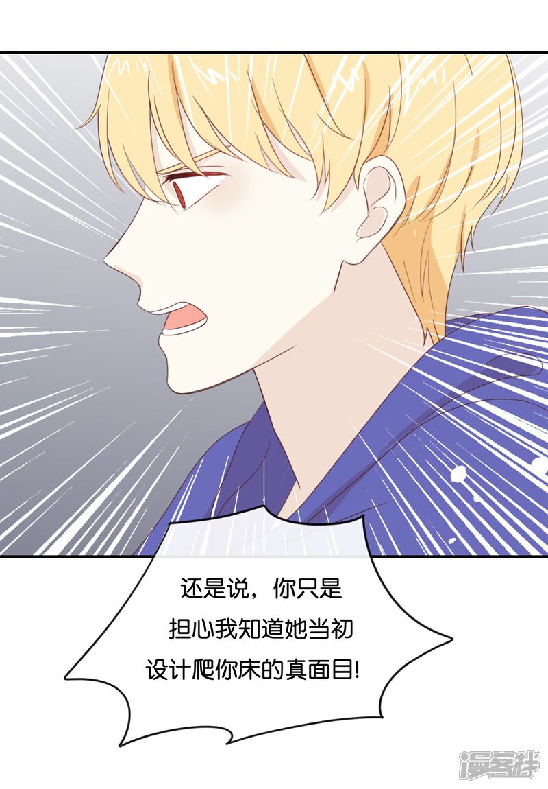 《我被爱豆不可描述了》第74话 你喜欢她? 第18页