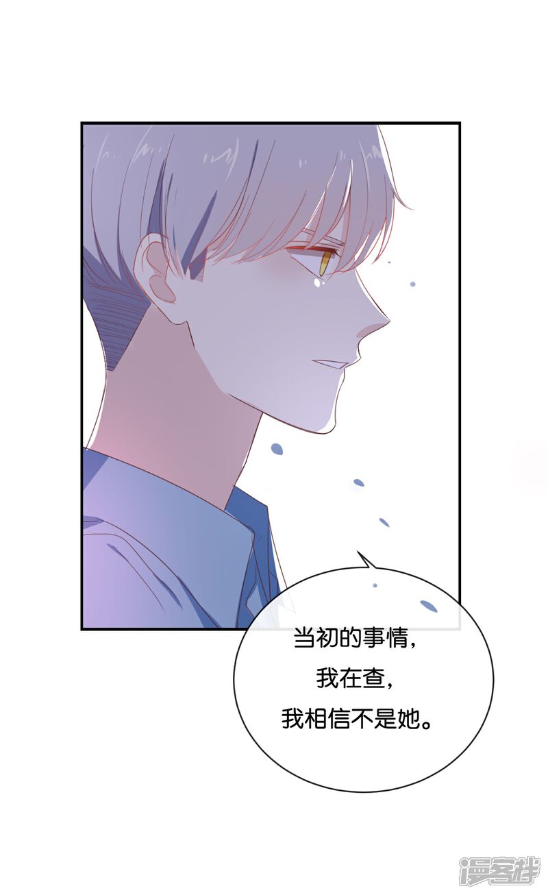 《我被爱豆不可描述了》第74话 你喜欢她? 第20页