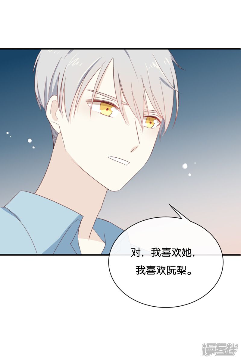《我被爱豆不可描述了》第74话 你喜欢她? 第22页