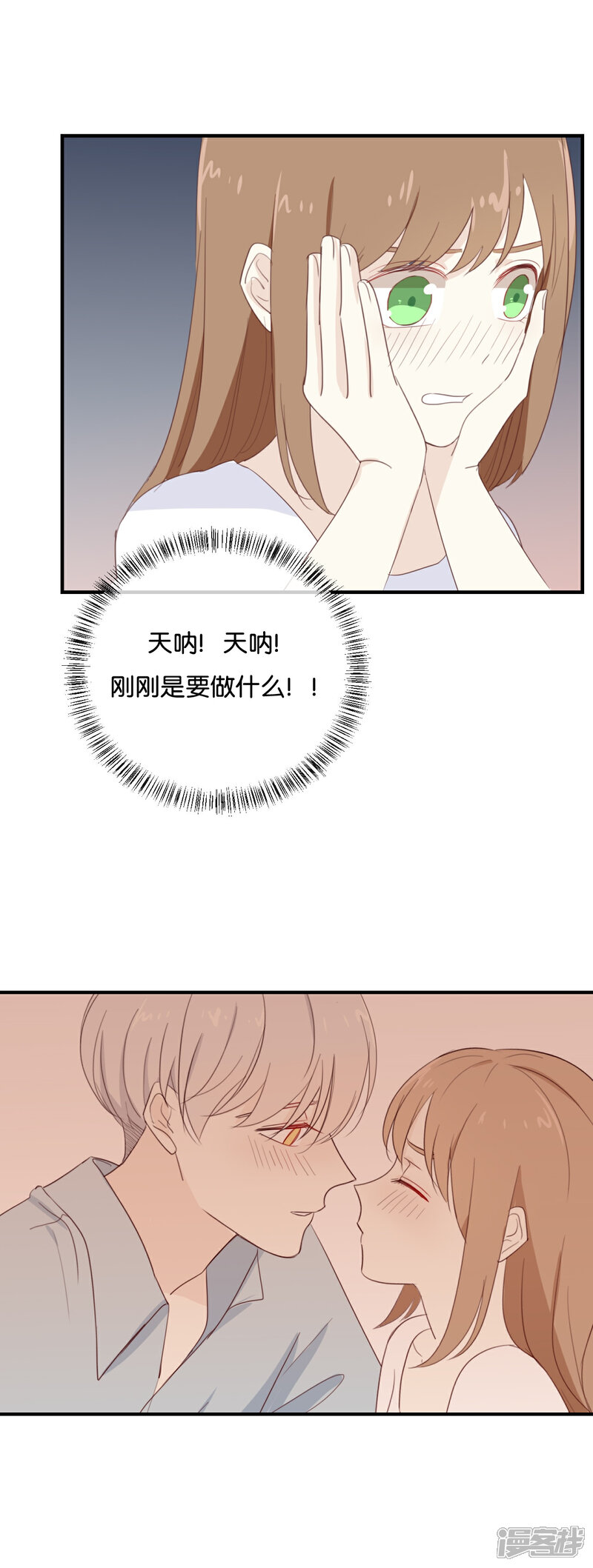 《我被爱豆不可描述了》第74话 你喜欢她? 第3页