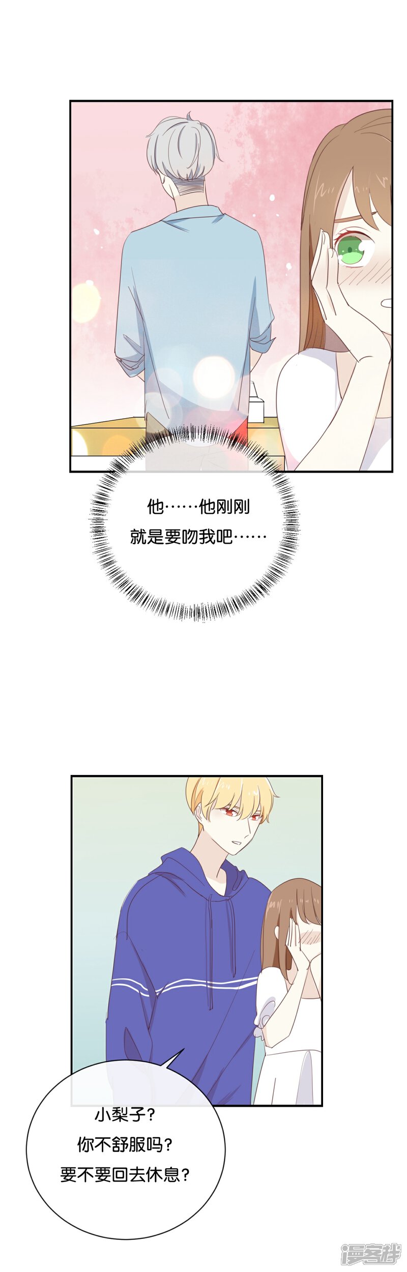 《我被爱豆不可描述了》第74话 你喜欢她? 第4页