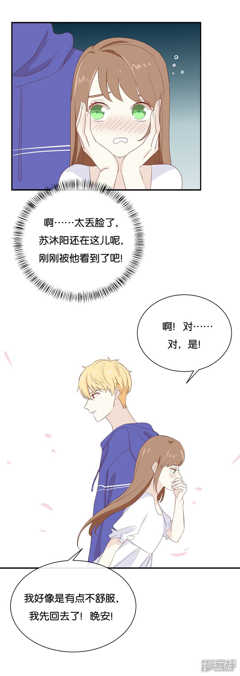 《我被爱豆不可描述了》第74话 你喜欢她? 第5页