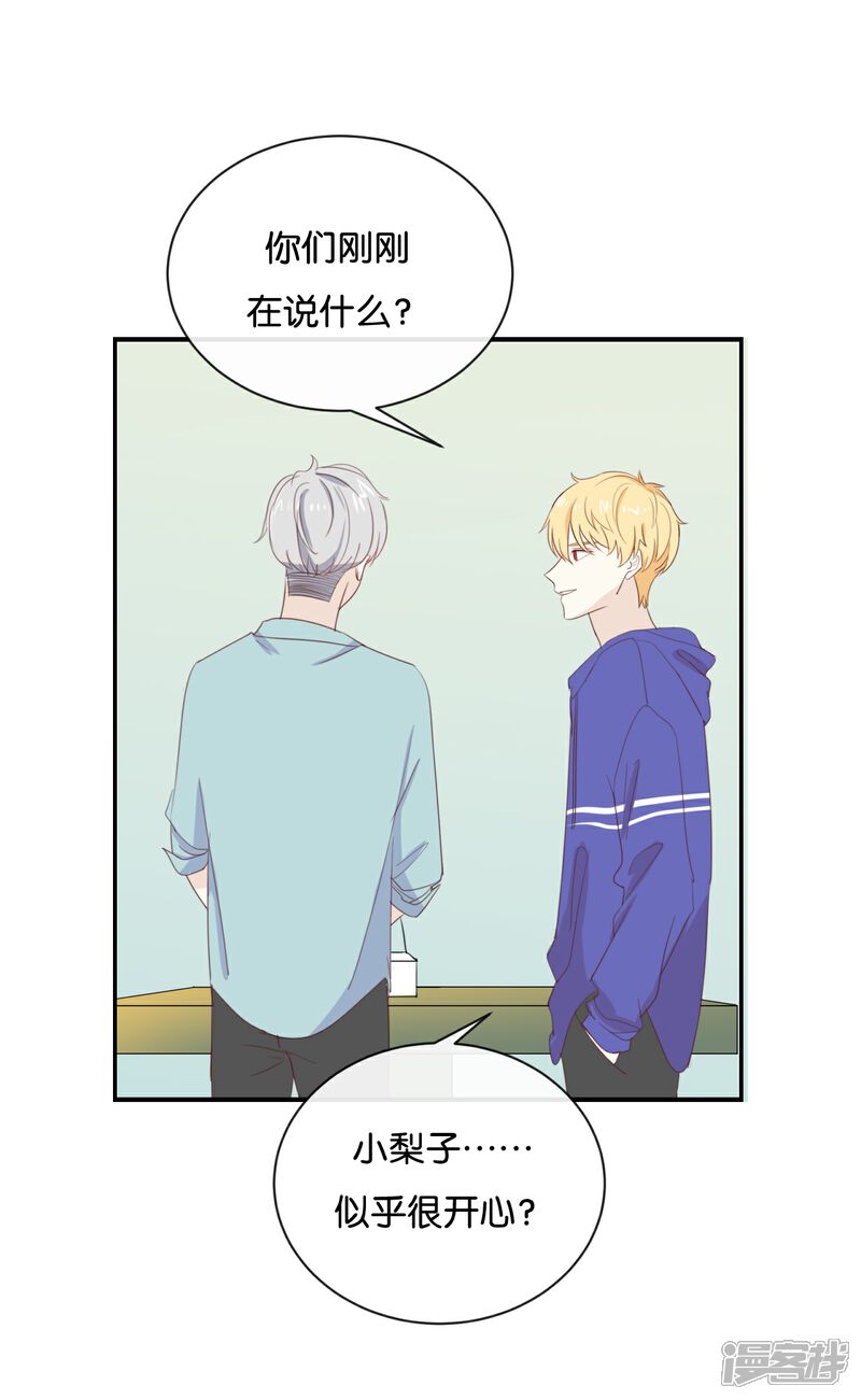 《我被爱豆不可描述了》第74话 你喜欢她? 第7页