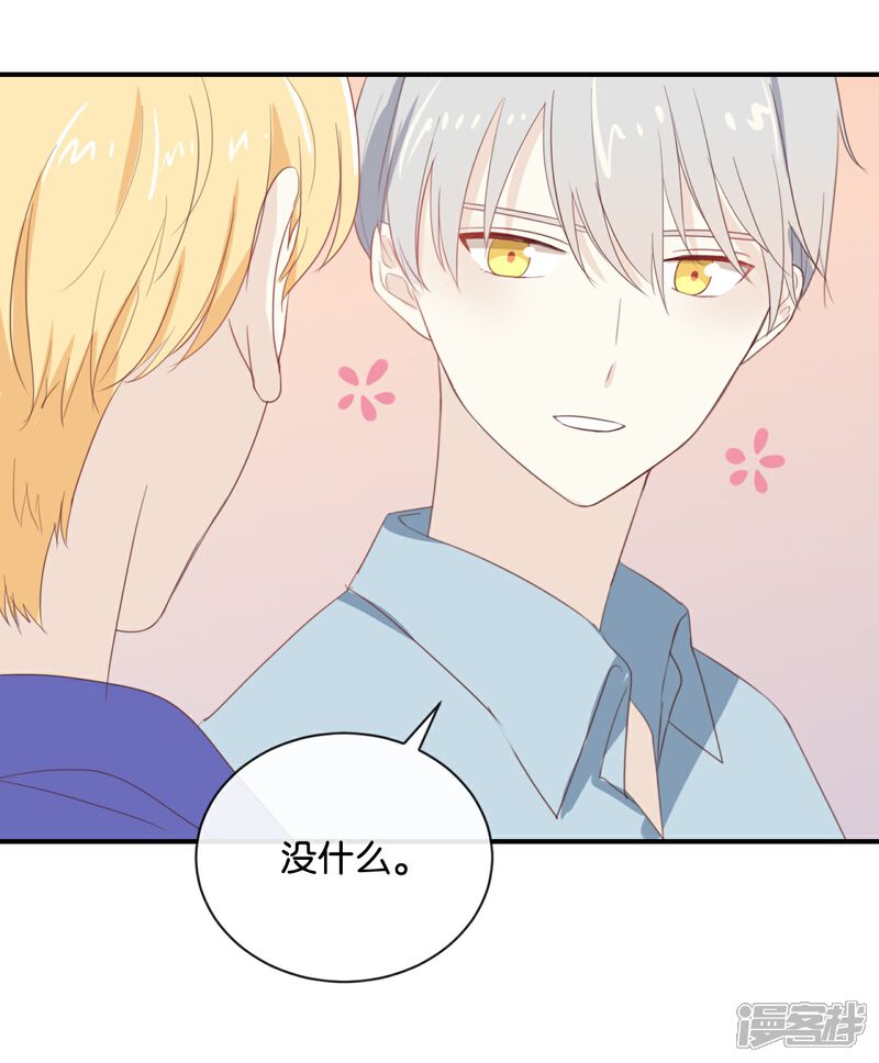 《我被爱豆不可描述了》第74话 你喜欢她? 第8页