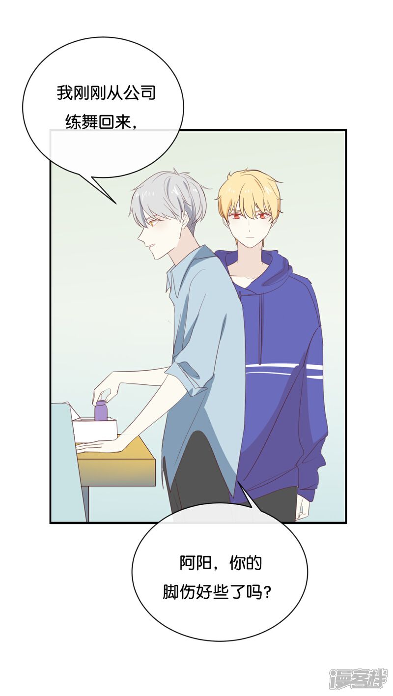 《我被爱豆不可描述了》第74话 你喜欢她? 第9页