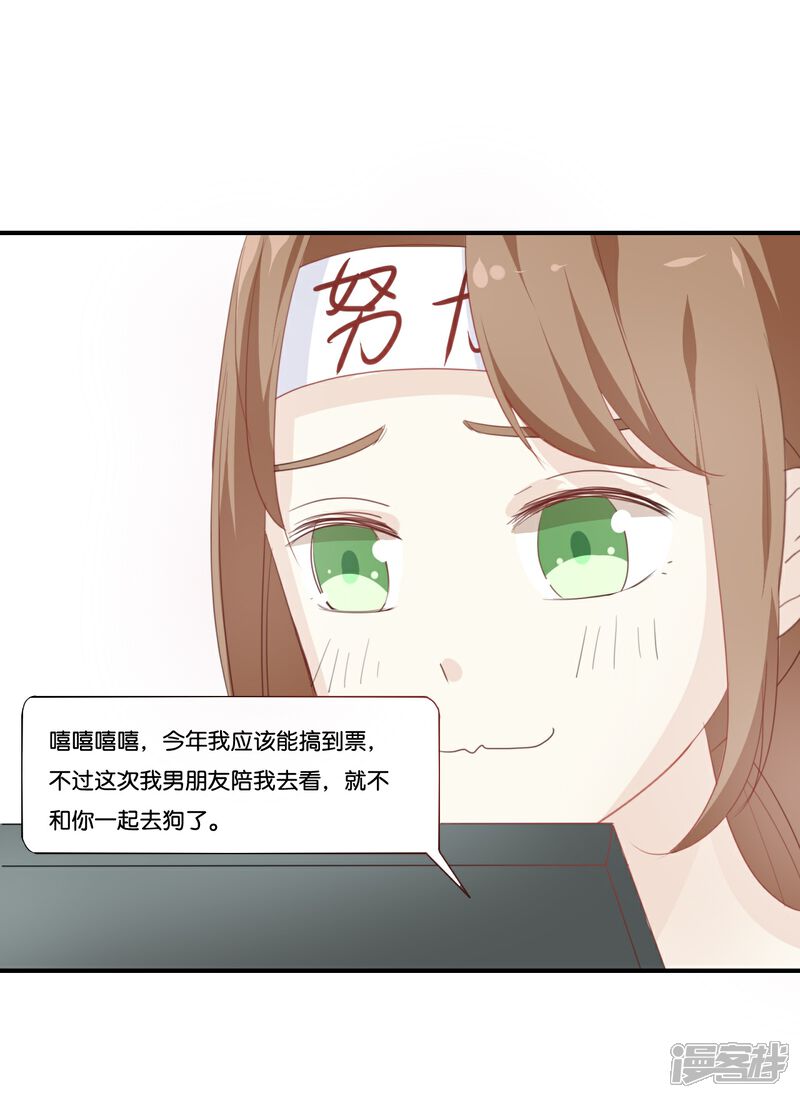 《我被爱豆不可描述了》第75话 猝不及防一波狗粮 第12页