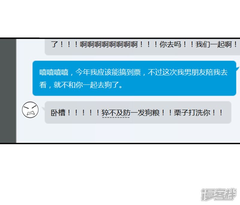 《我被爱豆不可描述了》第75话 猝不及防一波狗粮 第13页