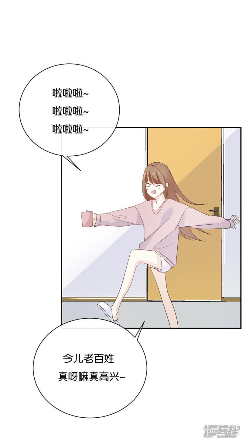 《我被爱豆不可描述了》第75话 猝不及防一波狗粮 第14页