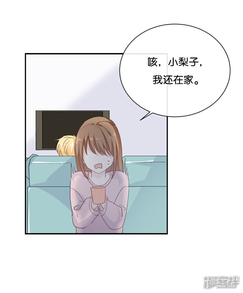 《我被爱豆不可描述了》第75话 猝不及防一波狗粮 第15页