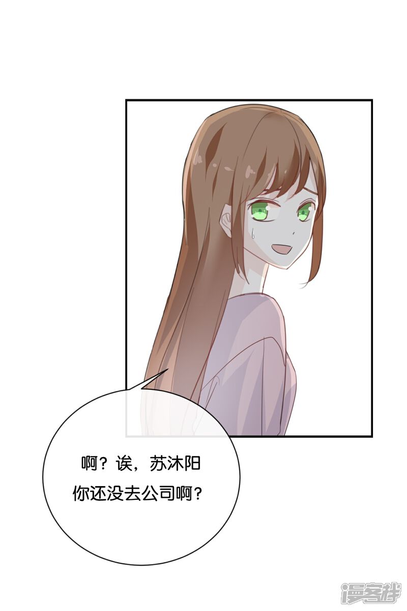 《我被爱豆不可描述了》第75话 猝不及防一波狗粮 第16页