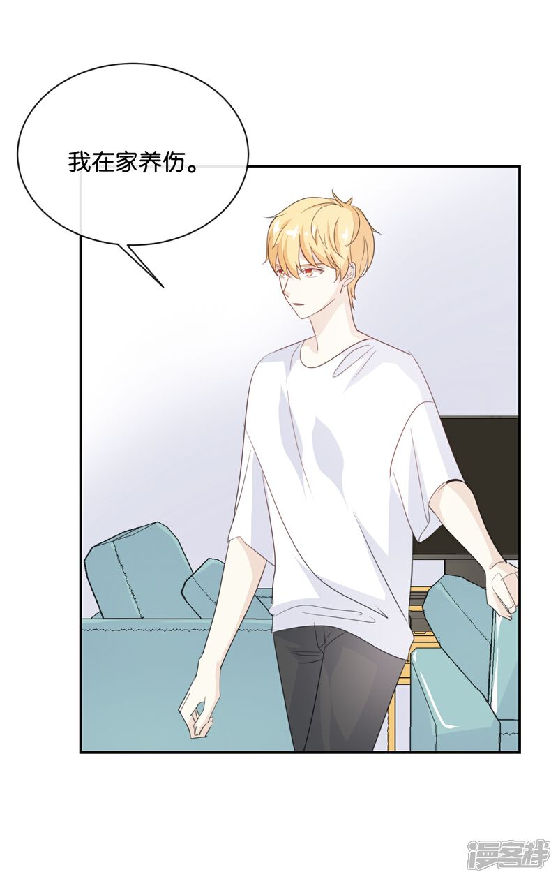 《我被爱豆不可描述了》第75话 猝不及防一波狗粮 第17页