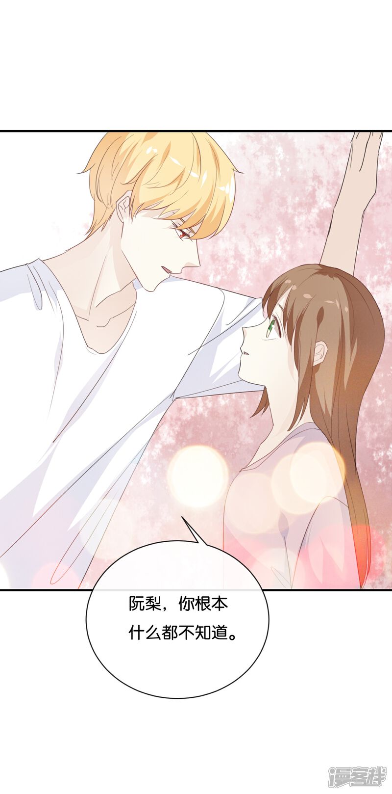《我被爱豆不可描述了》第75话 猝不及防一波狗粮 第21页