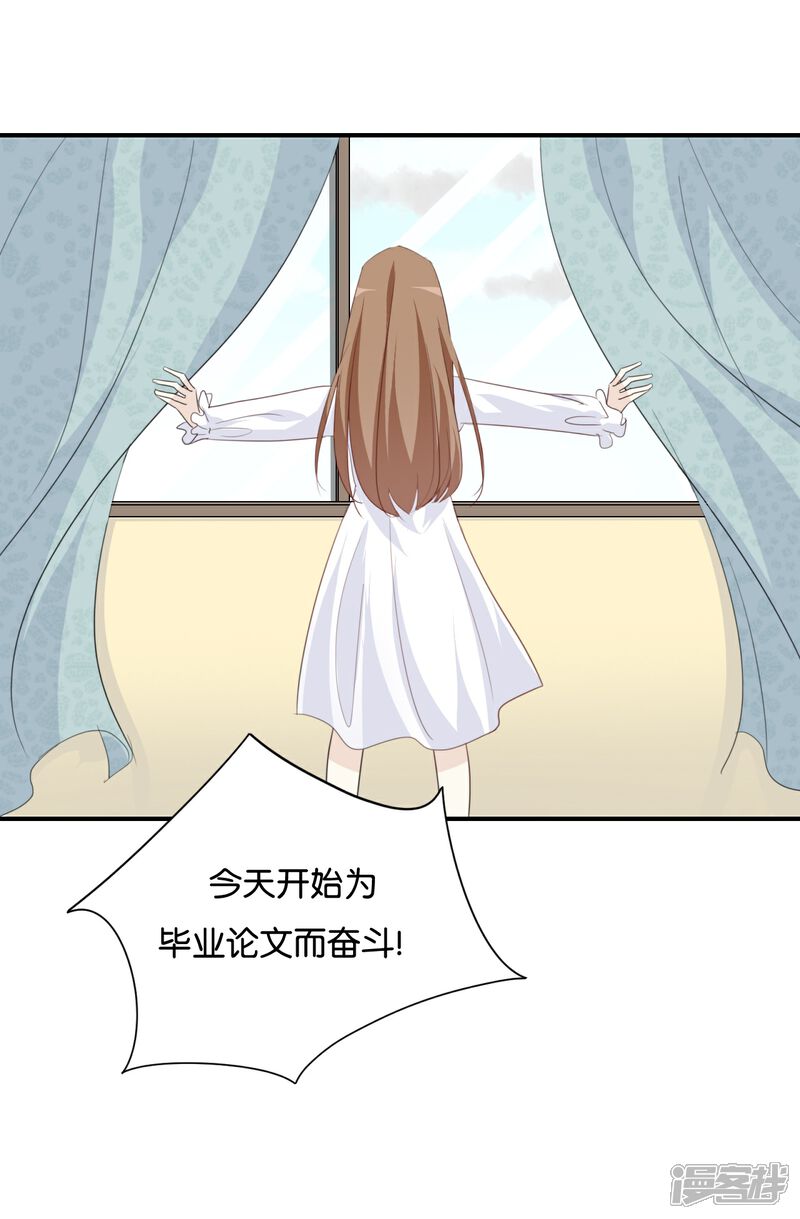《我被爱豆不可描述了》第75话 猝不及防一波狗粮 第2页