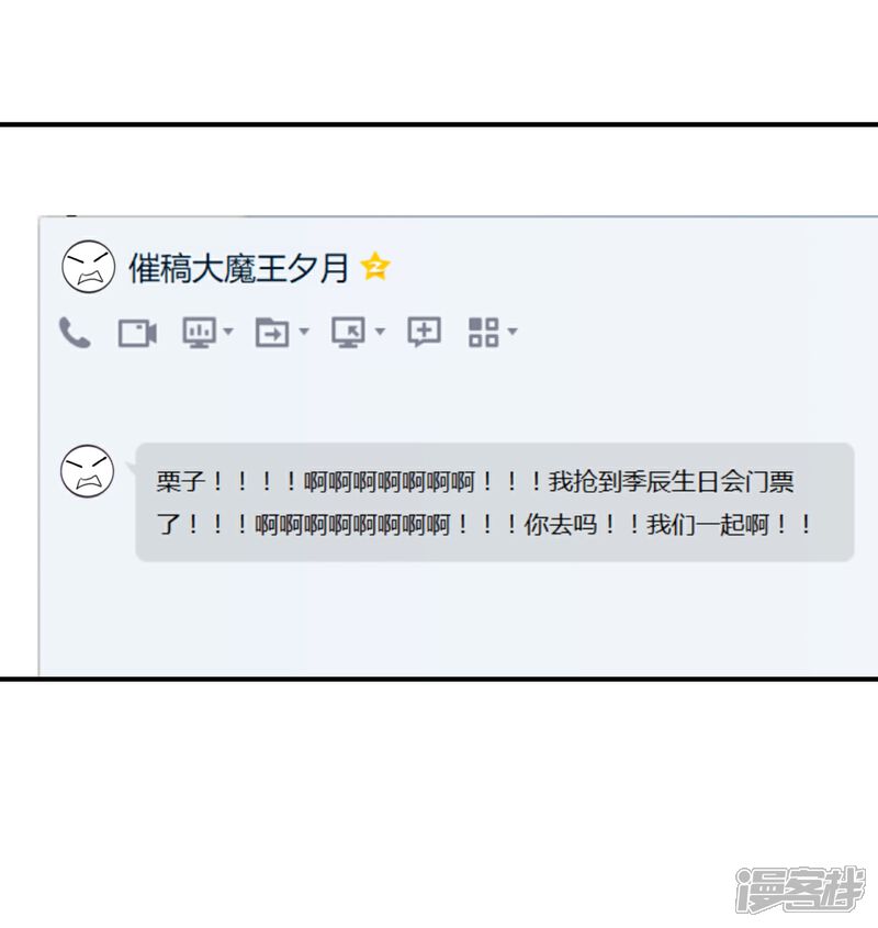 《我被爱豆不可描述了》第75话 猝不及防一波狗粮 第4页