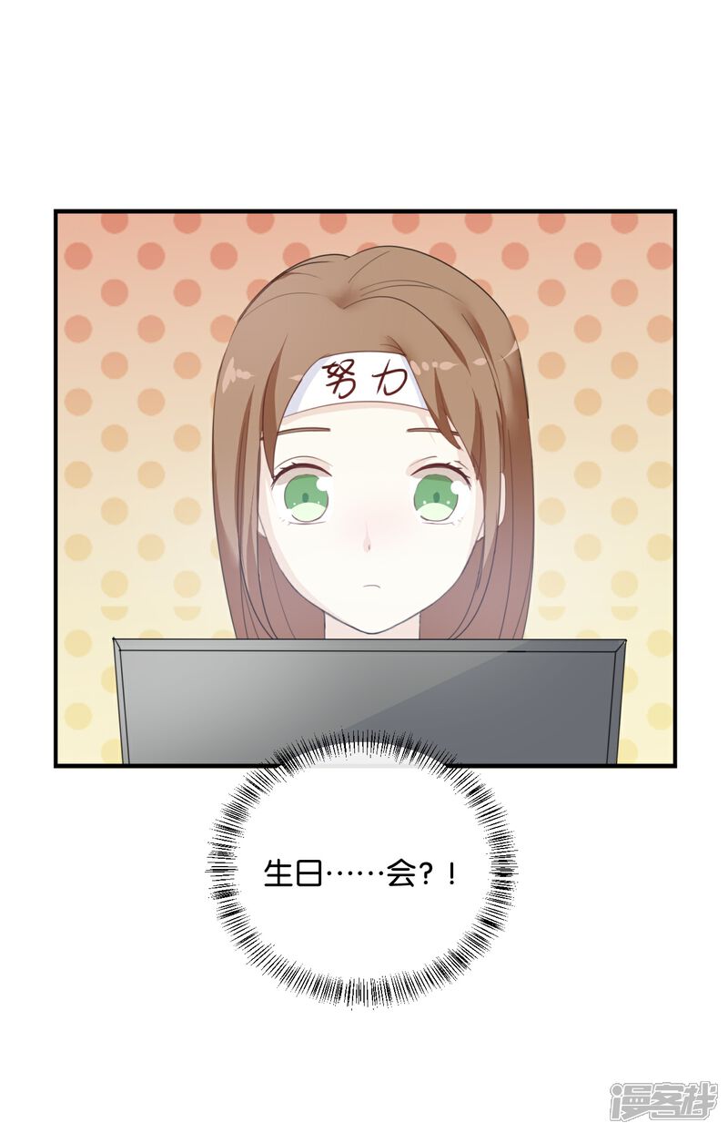《我被爱豆不可描述了》第75话 猝不及防一波狗粮 第5页
