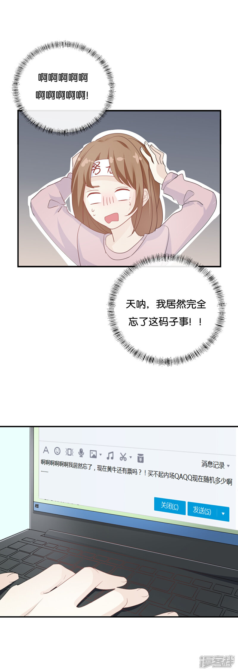 《我被爱豆不可描述了》第75话 猝不及防一波狗粮 第6页