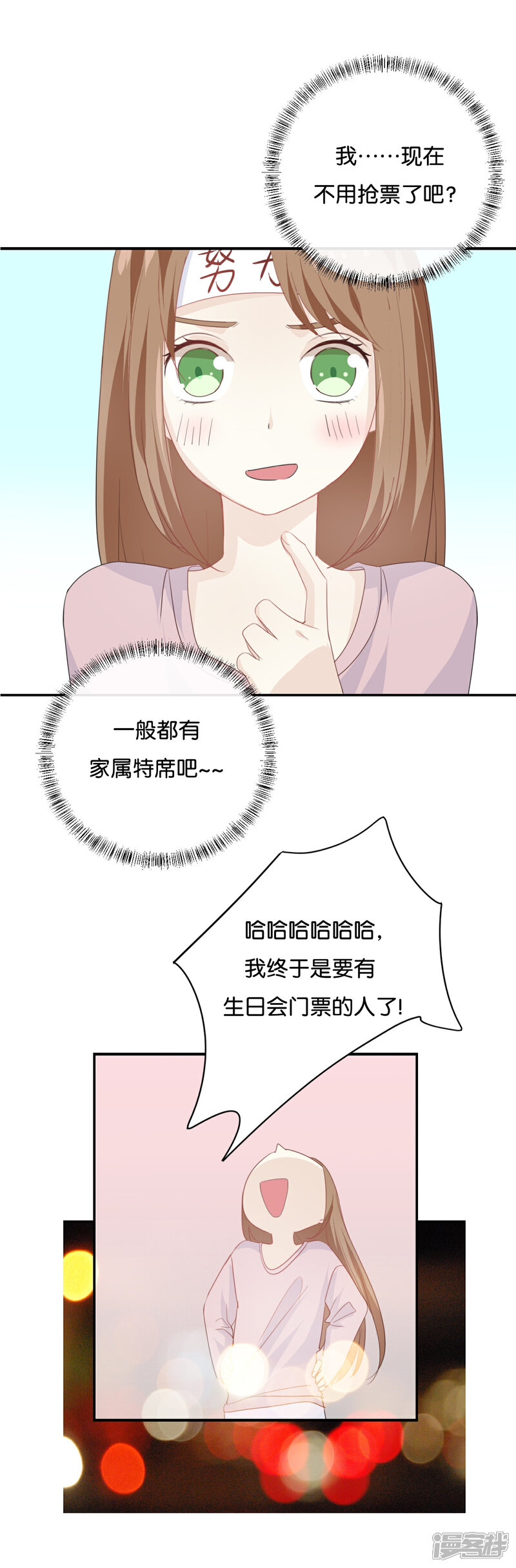 《我被爱豆不可描述了》第75话 猝不及防一波狗粮 第8页