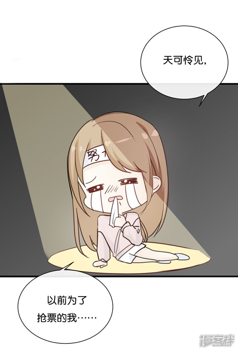 《我被爱豆不可描述了》第75话 猝不及防一波狗粮 第9页