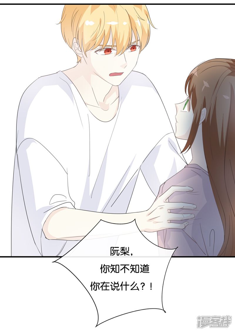 《我被爱豆不可描述了》第76话 最大的舞台 第11页