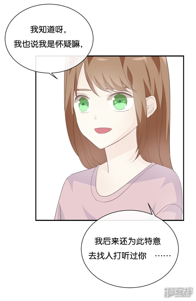 《我被爱豆不可描述了》第76话 最大的舞台 第12页