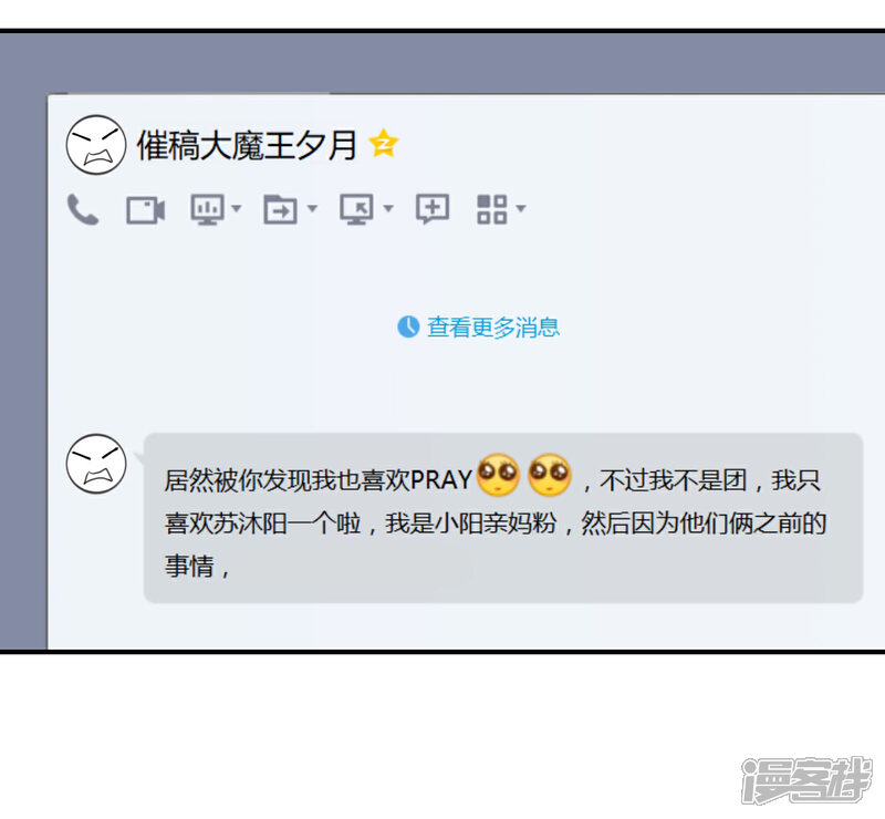 《我被爱豆不可描述了》第76话 最大的舞台 第13页
