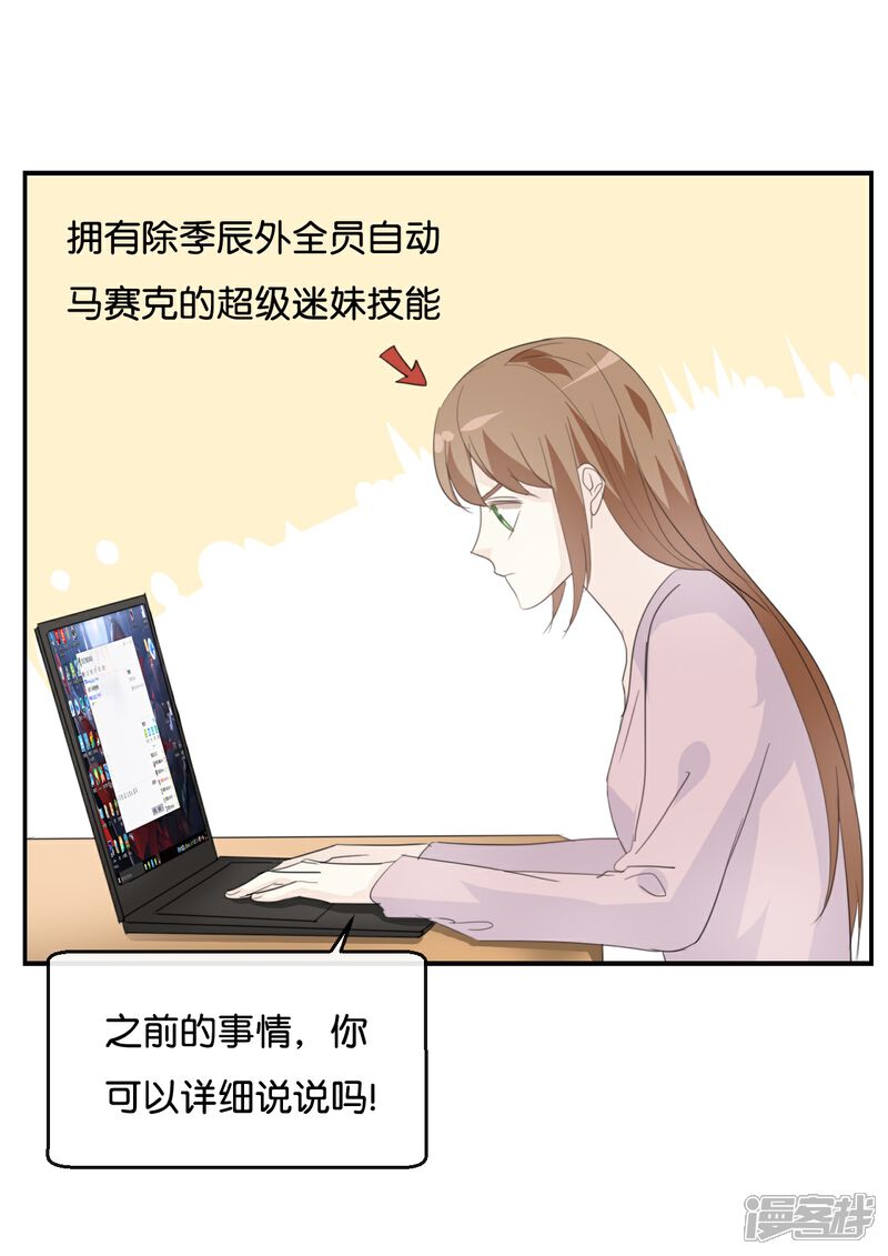 《我被爱豆不可描述了》第76话 最大的舞台 第14页