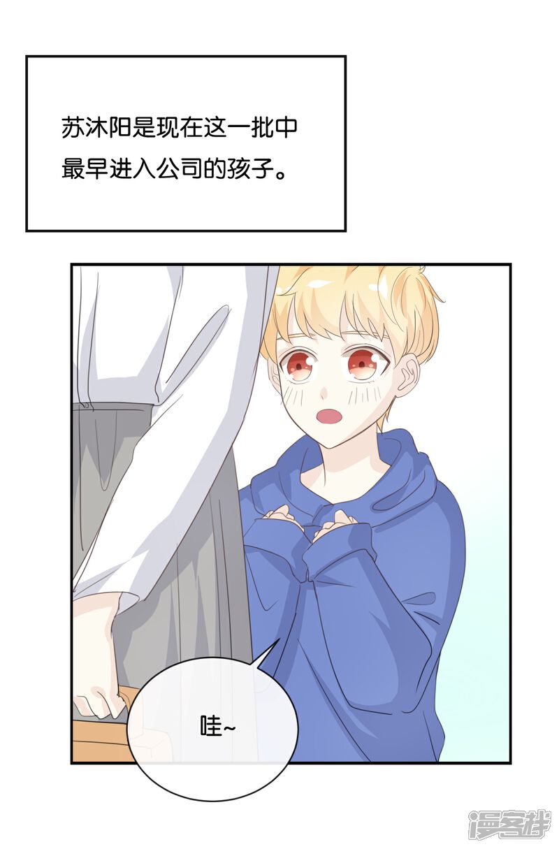 《我被爱豆不可描述了》第76话 最大的舞台 第15页