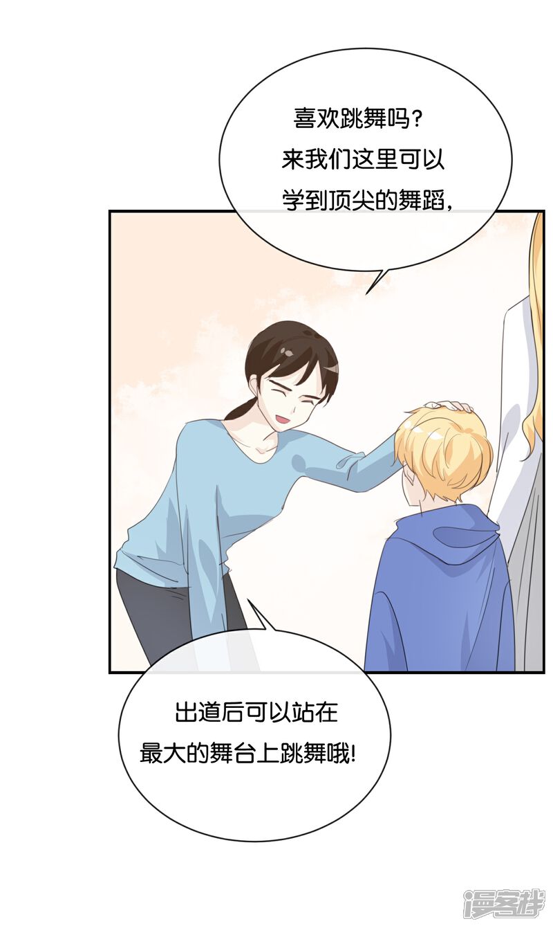 《我被爱豆不可描述了》第76话 最大的舞台 第16页