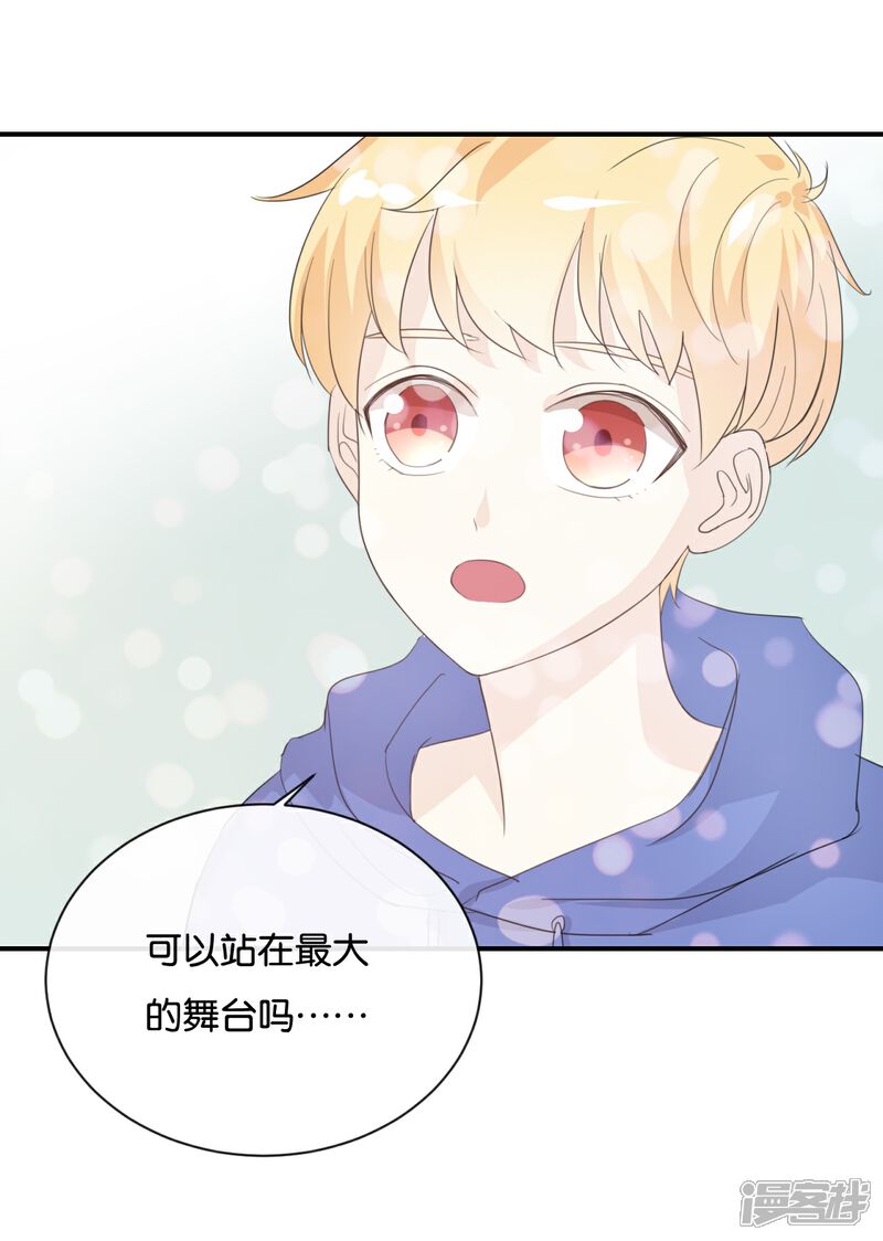 《我被爱豆不可描述了》第76话 最大的舞台 第17页