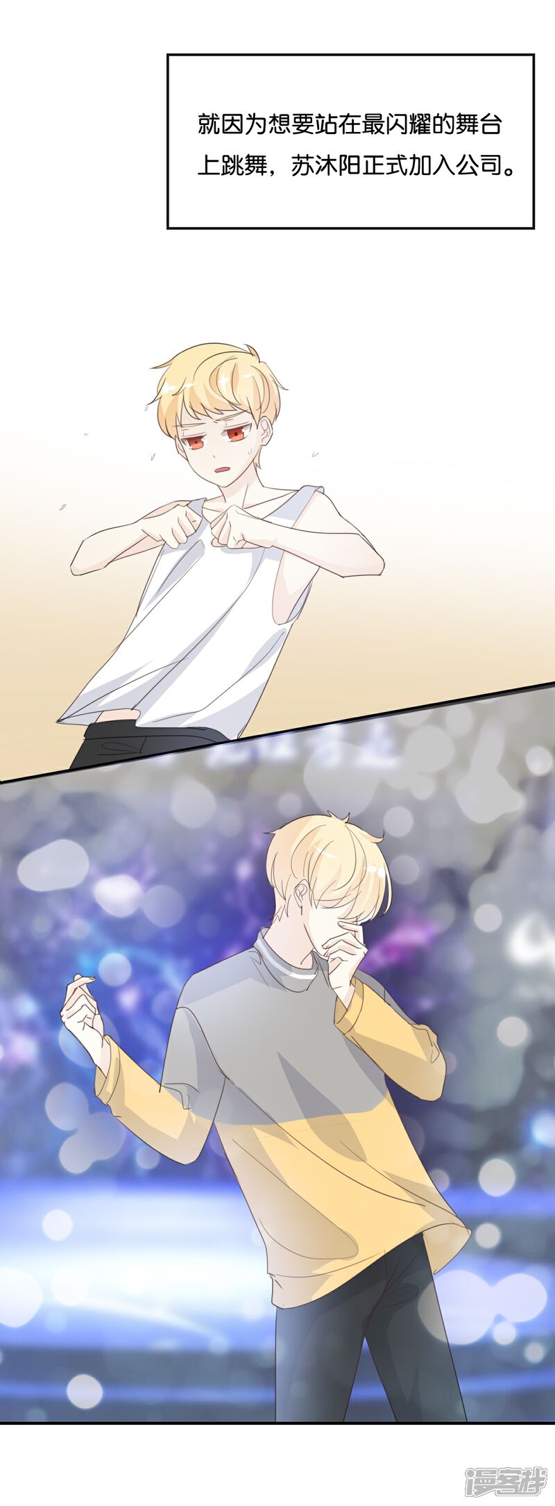 《我被爱豆不可描述了》第76话 最大的舞台 第18页