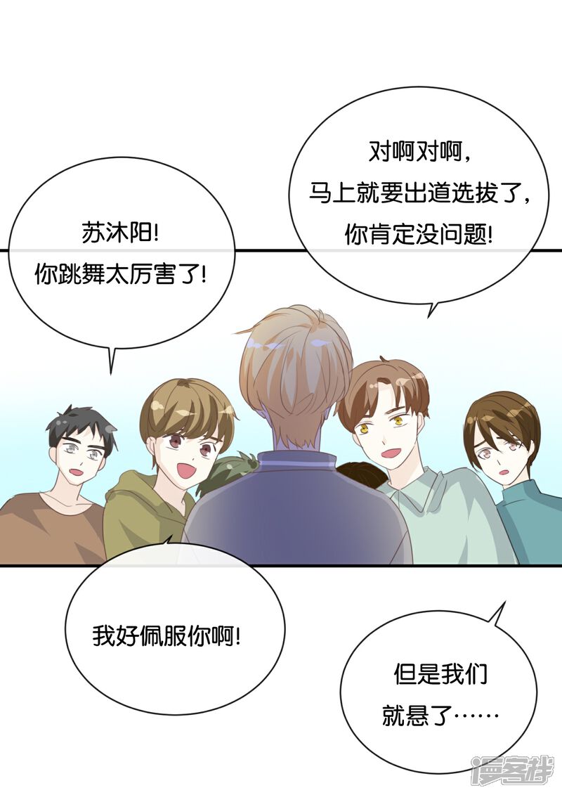 《我被爱豆不可描述了》第76话 最大的舞台 第19页