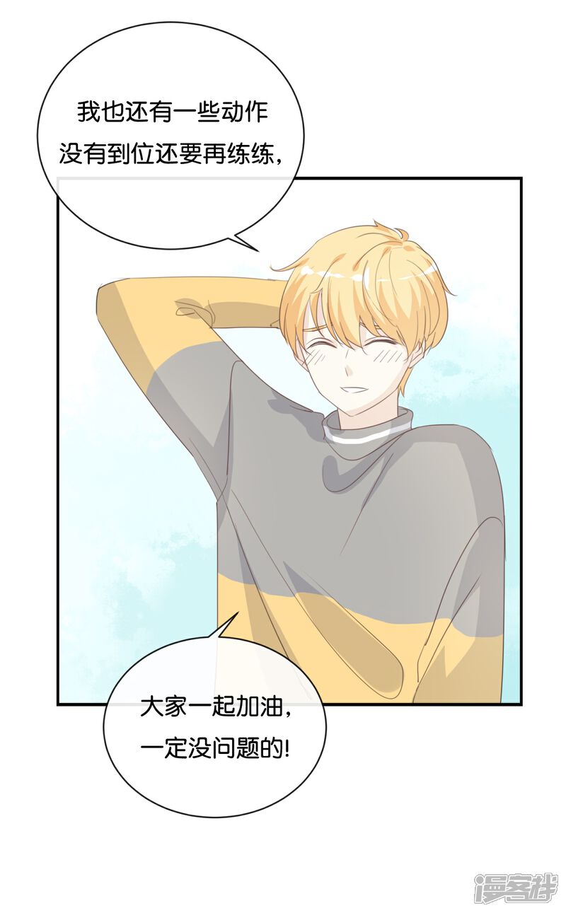 《我被爱豆不可描述了》第76话 最大的舞台 第20页