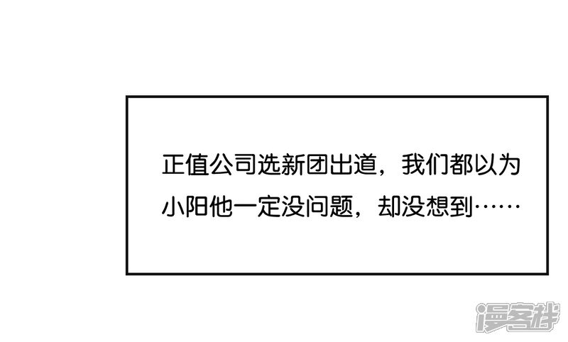 《我被爱豆不可描述了》第76话 最大的舞台 第21页