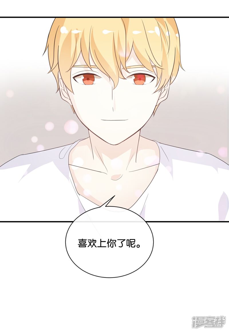 《我被爱豆不可描述了》第76话 最大的舞台 第5页