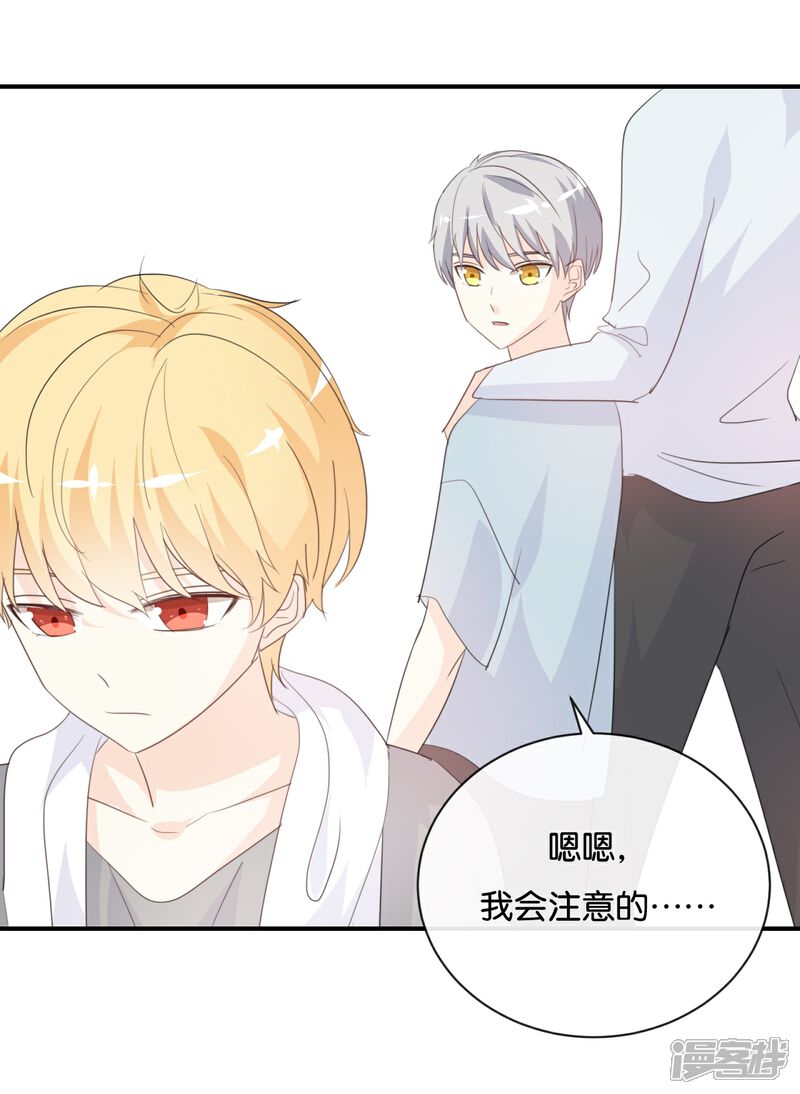 《我被爱豆不可描述了》第77话 为什么要捉弄我? 第10页