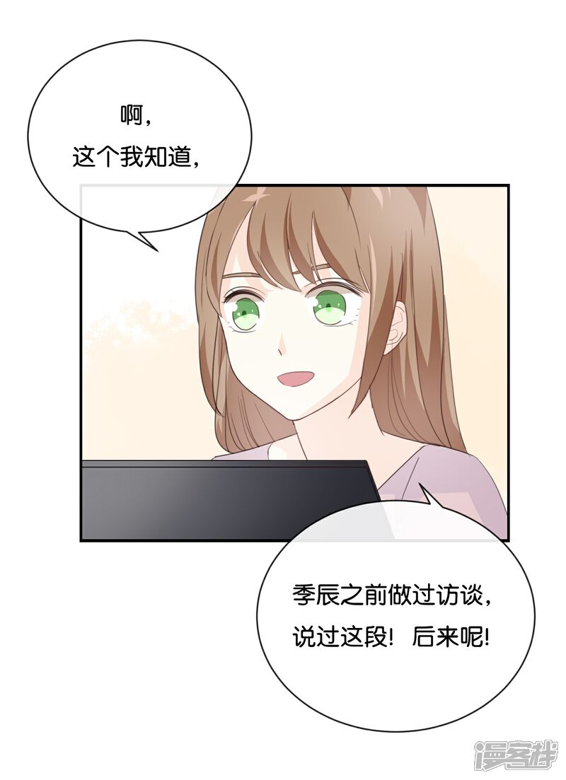 《我被爱豆不可描述了》第77话 为什么要捉弄我? 第11页