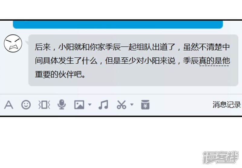 《我被爱豆不可描述了》第77话 为什么要捉弄我? 第12页