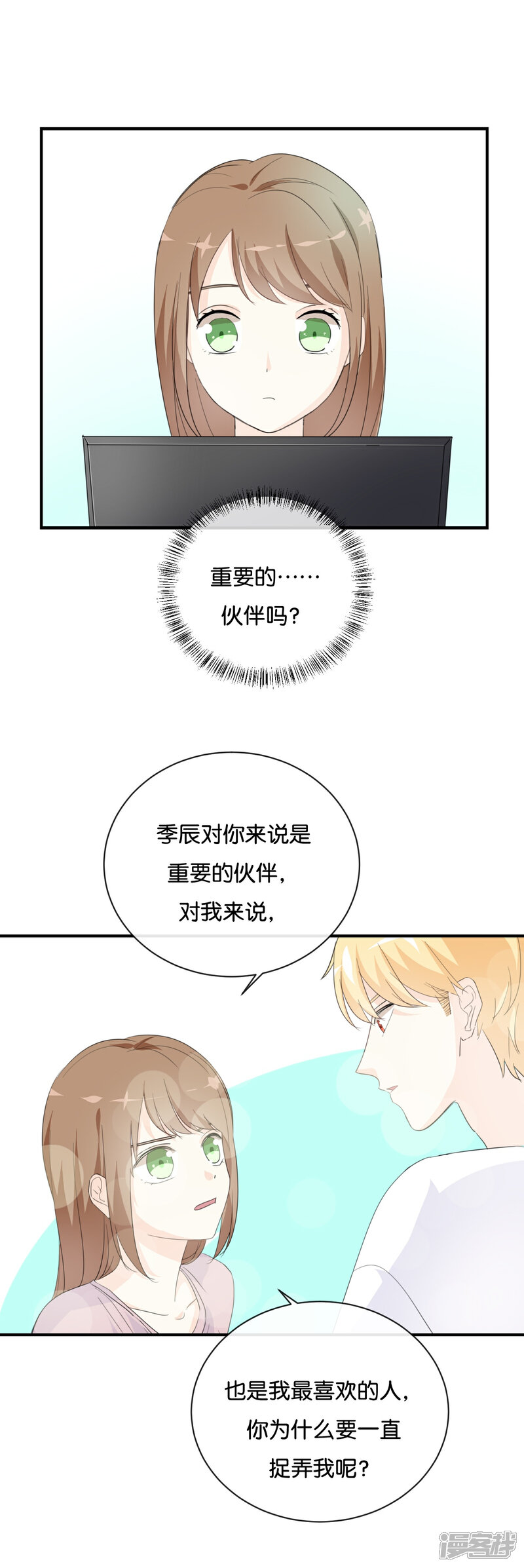 《我被爱豆不可描述了》第77话 为什么要捉弄我? 第13页