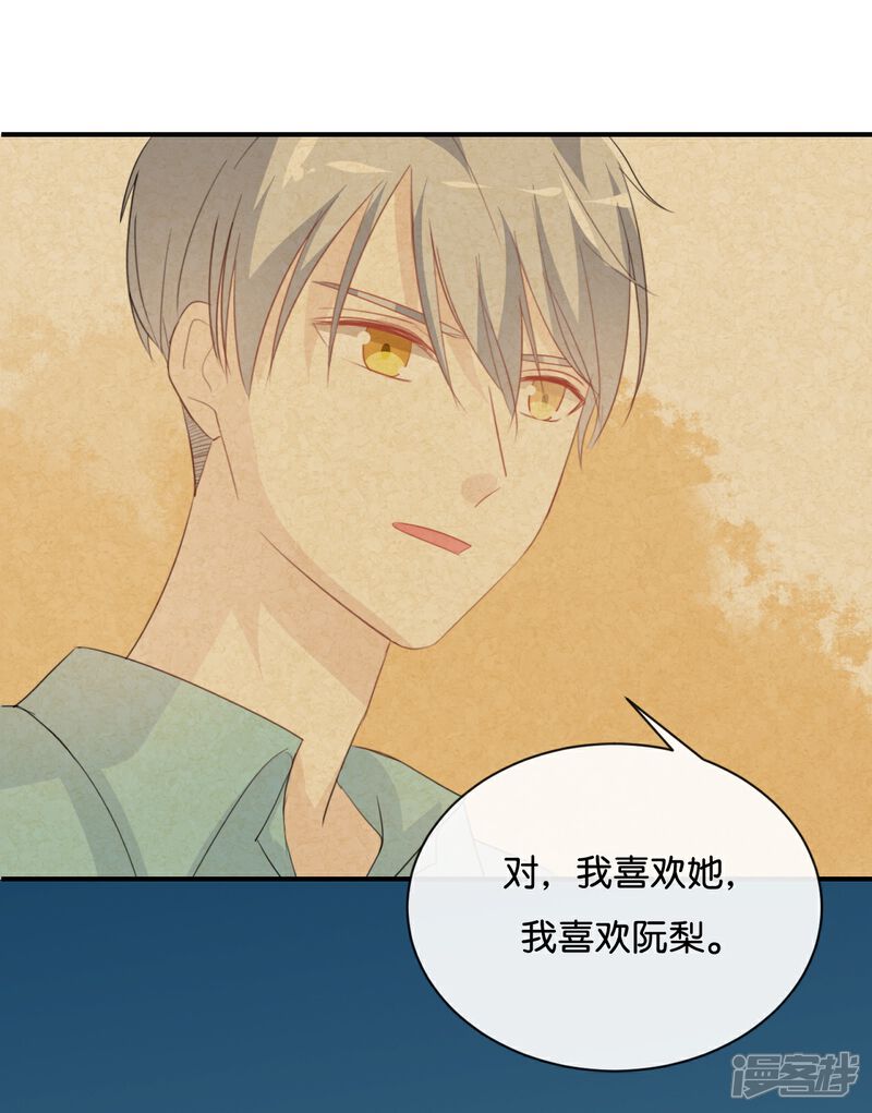 《我被爱豆不可描述了》第77话 为什么要捉弄我? 第15页