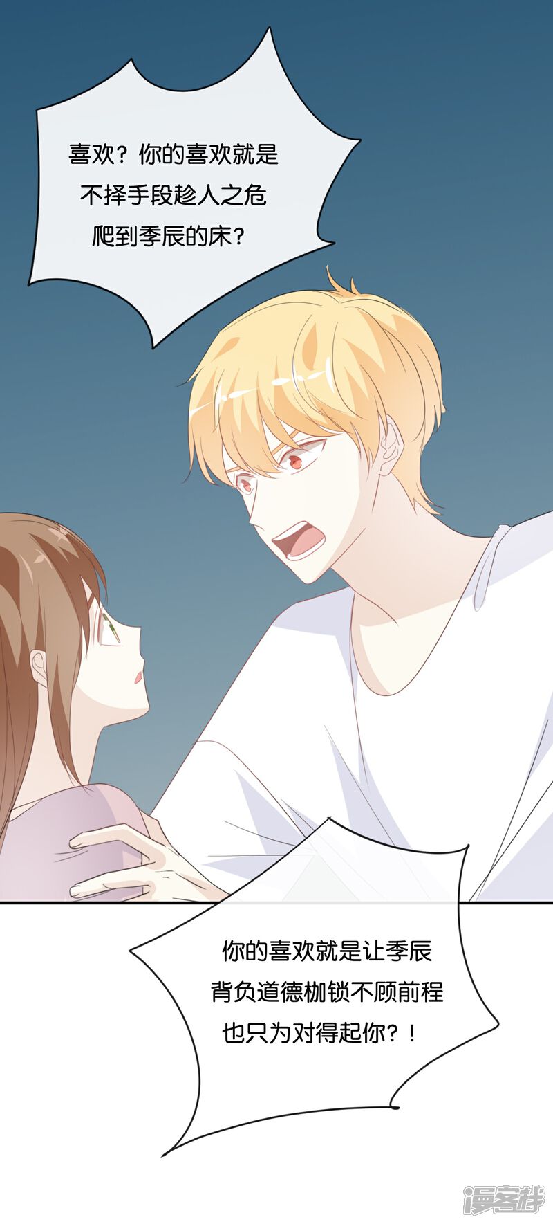《我被爱豆不可描述了》第77话 为什么要捉弄我? 第16页