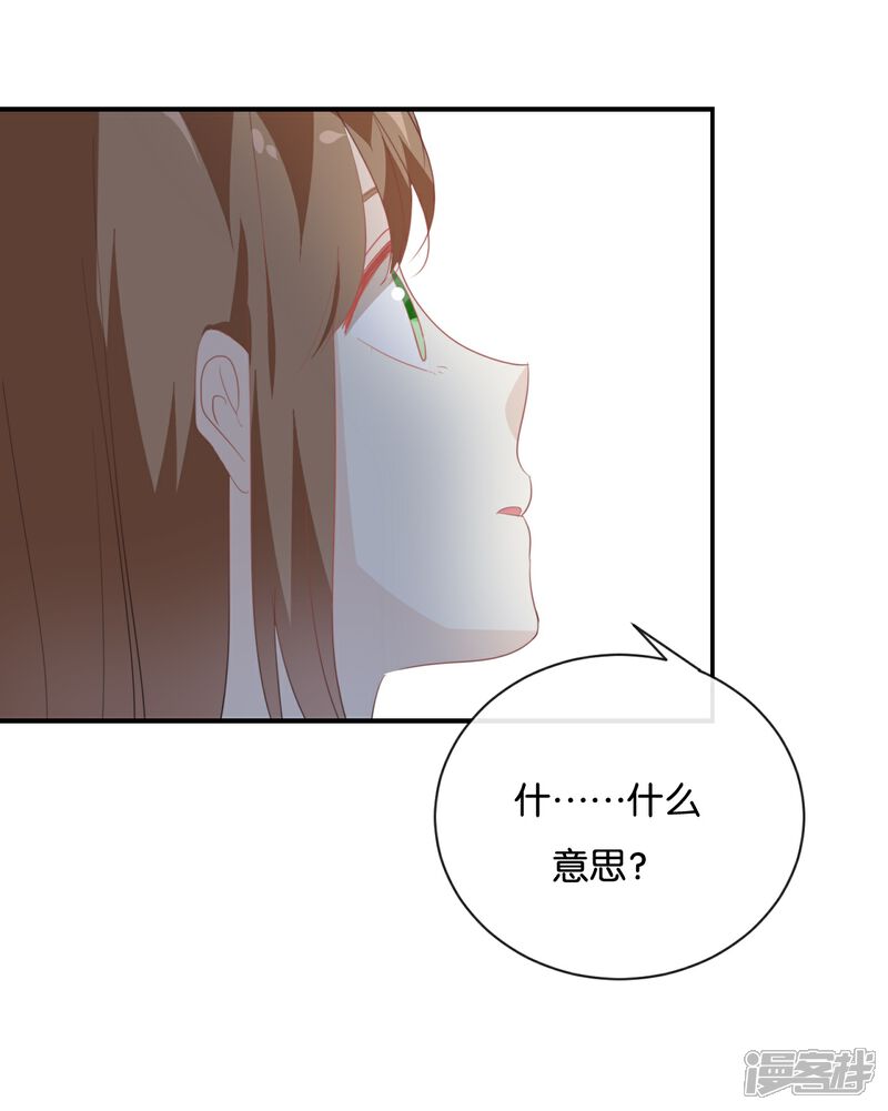 《我被爱豆不可描述了》第77话 为什么要捉弄我? 第17页