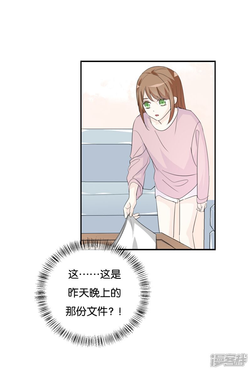 《我被爱豆不可描述了》第77话 为什么要捉弄我? 第19页